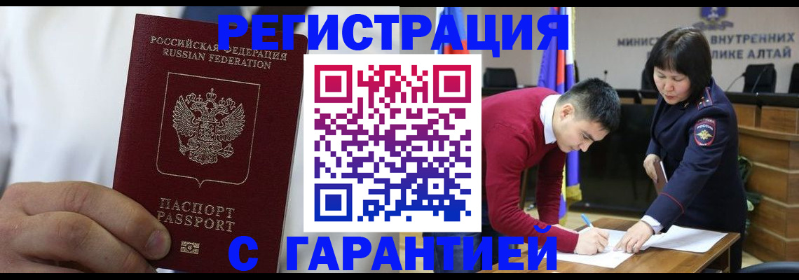 временная прописка в Закаменске