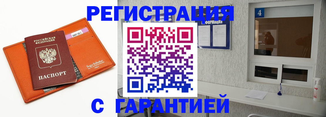 прописка от собственника в Закаменске