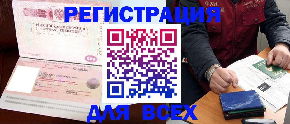 миграционный учет в Закаменске