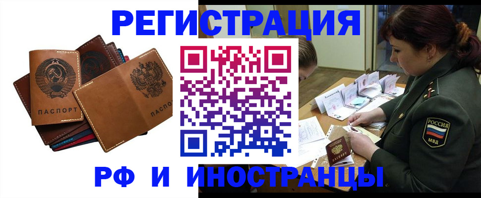 прописка для работы в Закаменске