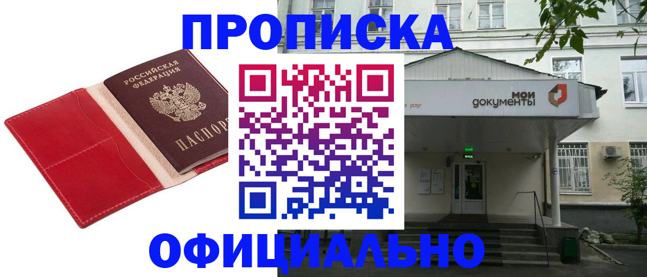 временная регистрация для школы в Закаменске