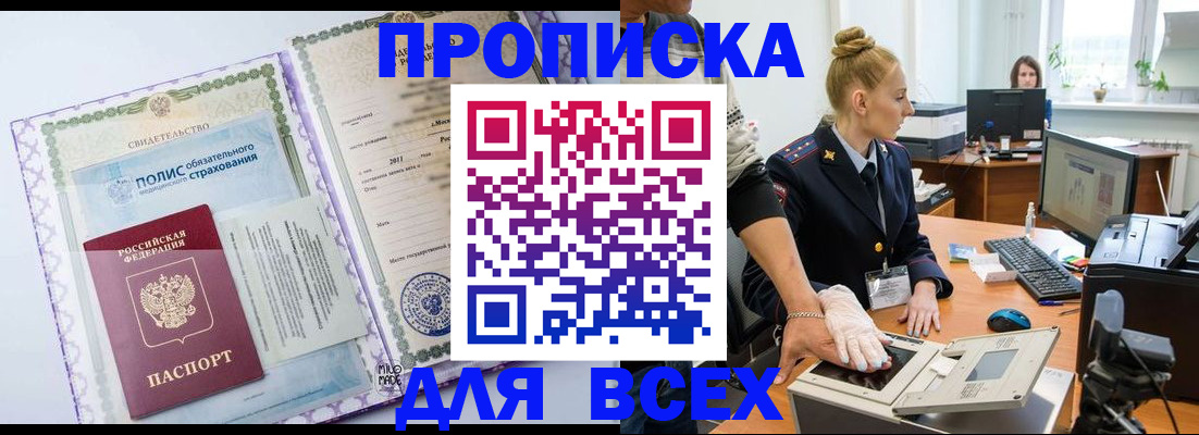 временная регистрация собственник в Закаменске
